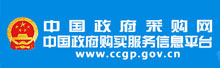 中国政府采购网